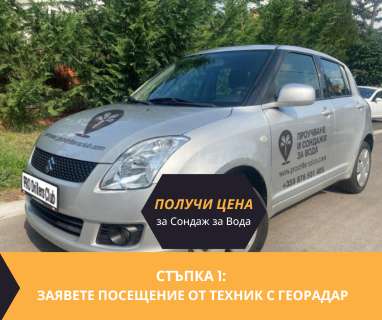 Получете повече информация за услугите проучване и сондажи за вода като заявите обратно обаждане за улица Воден 35, Варна център, Варна град, п.к.9000 чрез sondajzavoda.com.