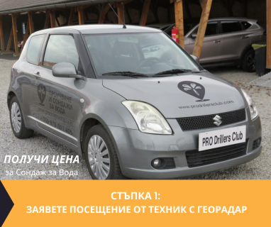 Свържете се със сондажна фирма специалист в проучвателните сондажи за България .