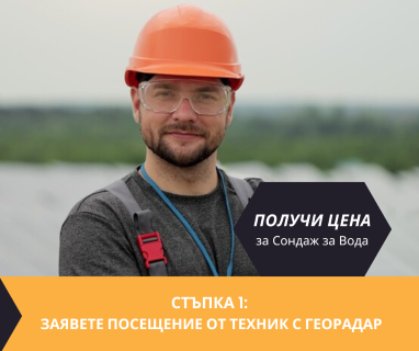 Гарантирани сондажни услуга в имот за Перник .