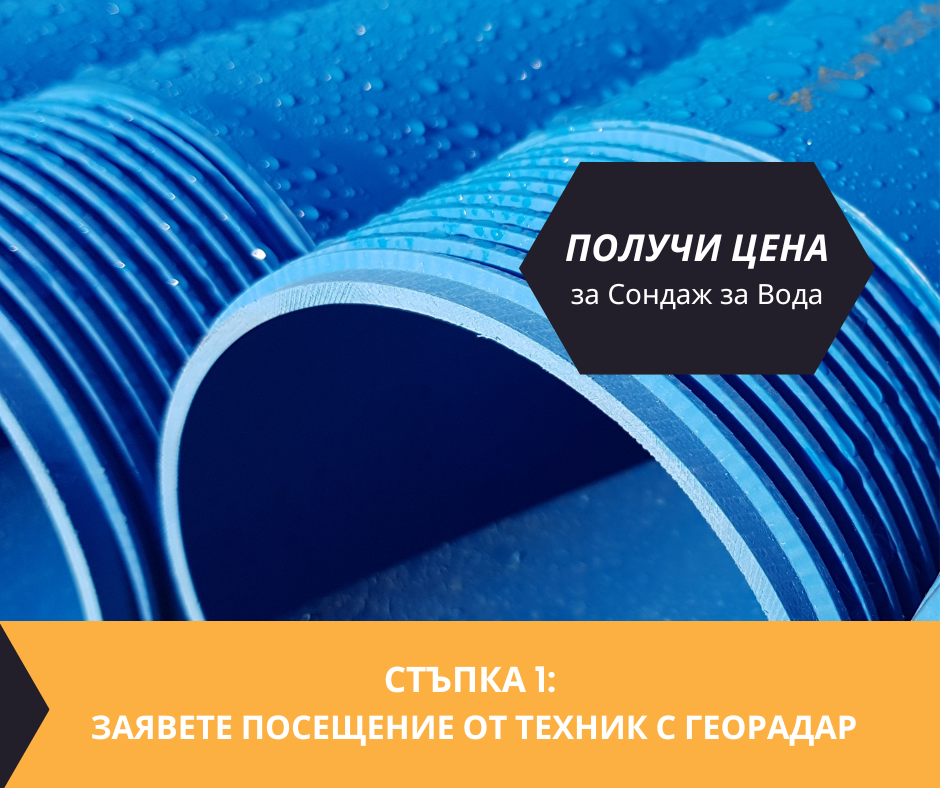 Гарантирани сондажни услуга в имот за Пещера .